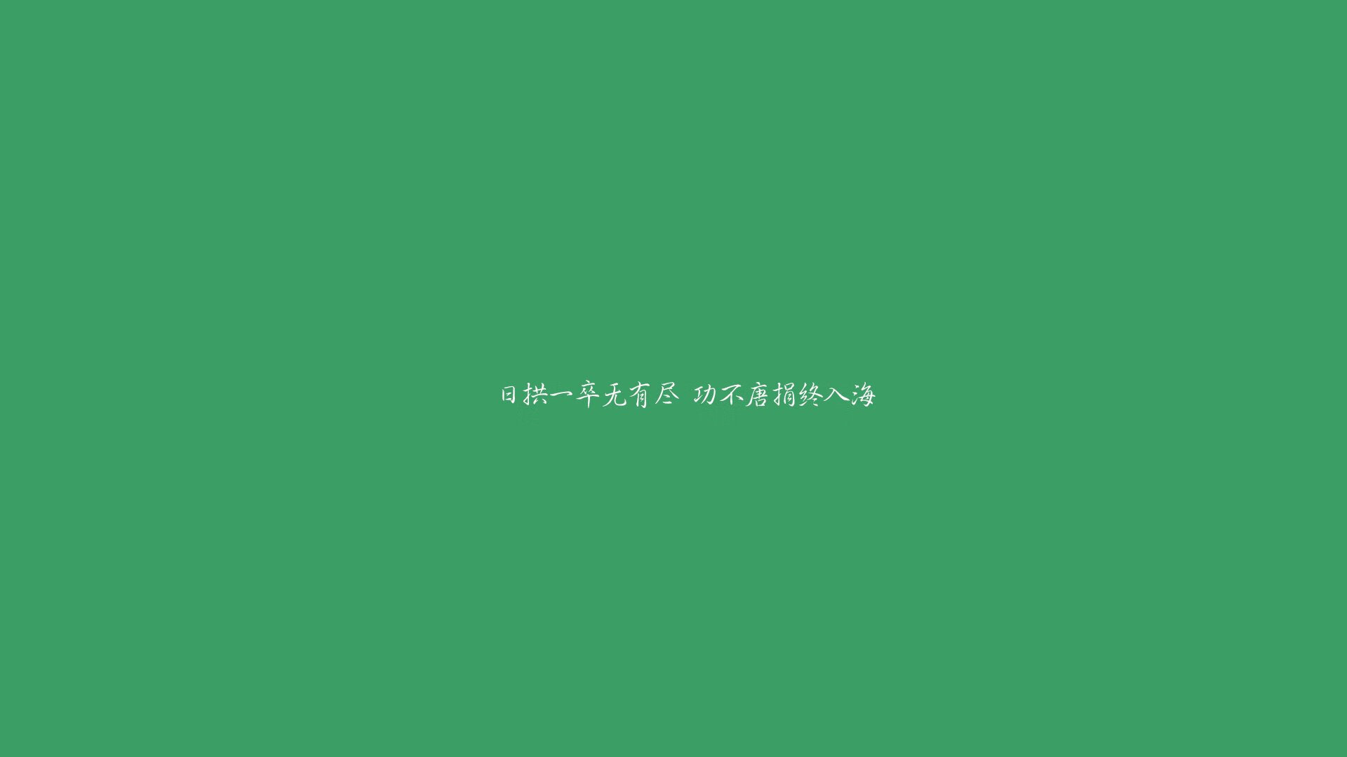 终点线前的挣扎与欢笑，终点前的快乐